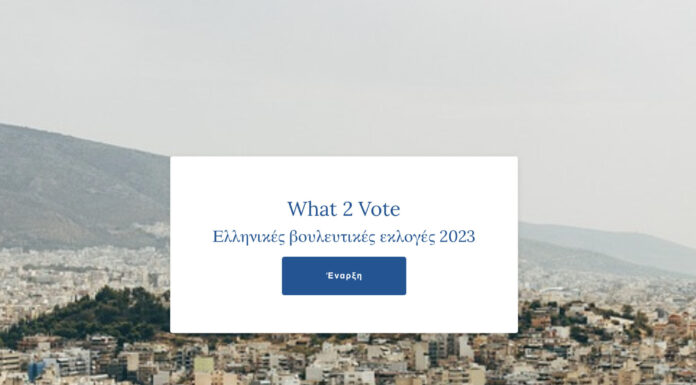 Ηλεκτρονικός Σύμβουλος Ψήφου